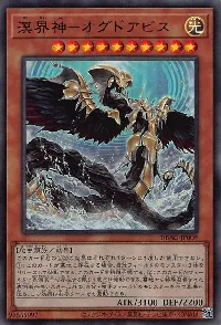 Ogdoabyss, the Ogdoadic Overlord