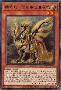 機巧鳥-常世宇受賣長鳴