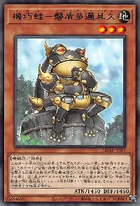 機巧蛙-磐盾多邇具久