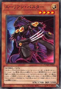 エーリアン・バスター