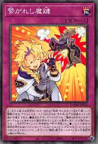 繋がれし魔鍵
