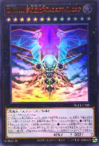 CiNo.1000 夢幻虚光神ヌメロニアス・ヌメロニア