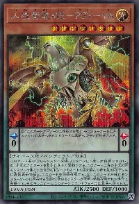 Antihuman Intelligence ME-PSY-YA