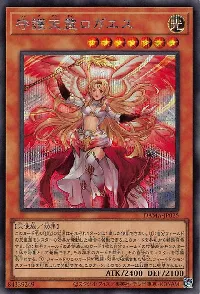 守護天霊ロガエス