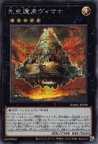 先史遺産ヴィマナ