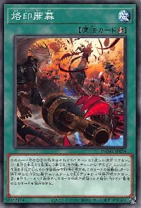 烙印開幕