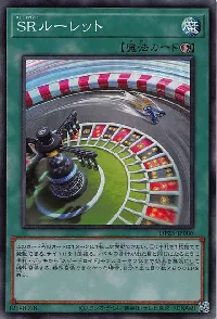 SRルーレット