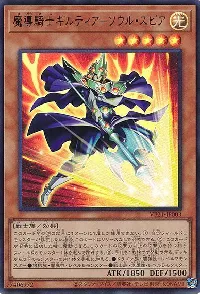 魔導騎士ギルティア-ソウル・スピア
