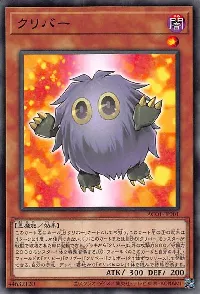 クリバー