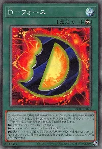D-フォース