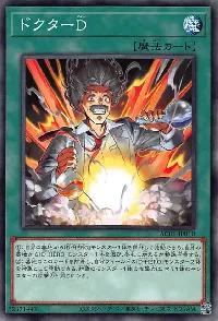 ドクターD