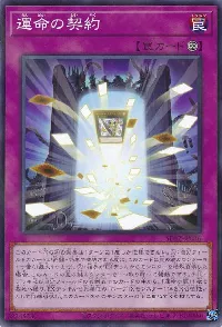 The Deal of Destiny