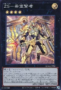 ZS-希望賢者