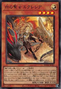 白の聖女エクレシア