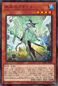 氷水のアクティ