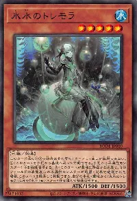 氷水のトレモラ