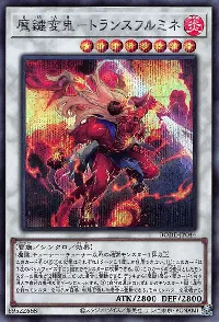 魔鍵変鬼-トランスフルミネ