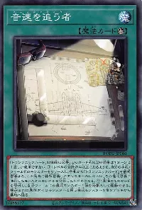 Sonic Tracker