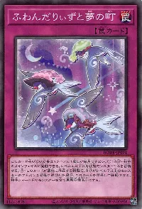 ふわんだりぃずと夢の町