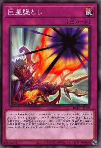 Giant Starfall