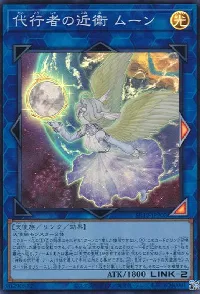 Protector of The Agents - Moon
