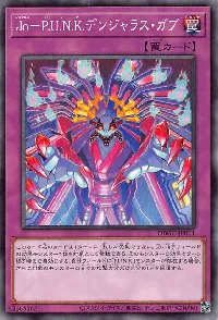 Jo-P.U.N.K.デンジャラス・ガブ