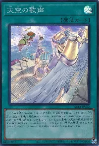 天空の歌声