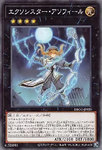 Exosister Asophiel
