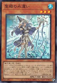 聖殿の水遣い