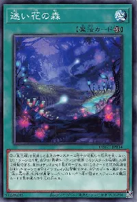 迷い花の森