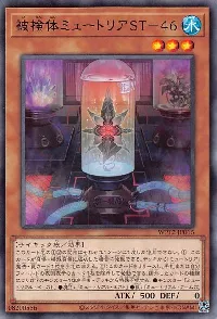 Myutant ST-46