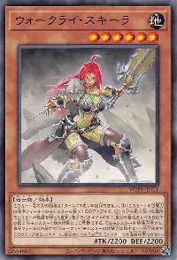 ウォークライ・スキーラ