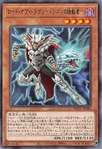 ロード・オブ・ドラゴン-ドラゴンの独裁者-