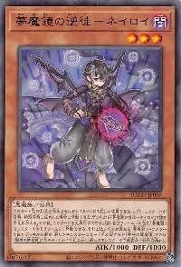 夢魔鏡の逆徒-ネイロイ