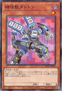 機怪獣ダレトン