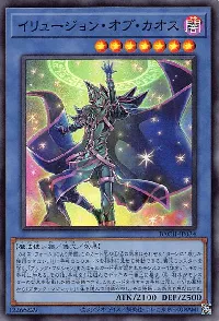 イリュージョン・オブ・カオス