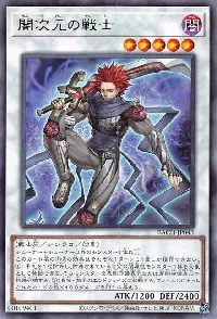 闇次元の戦士