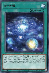 新世壊