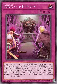 D/D/D Headhunt