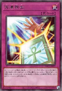 死者所生