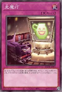 走魔灯