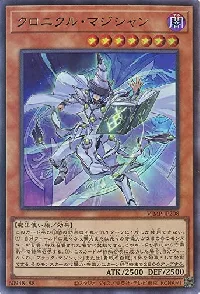 クロニクル・マジシャン