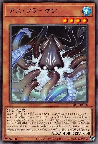 デス・クラーケン