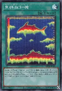 魚群探知機