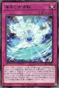 海晶乙女渦輪