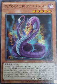 ✪ Urbonus, Incarnation Of The Curse