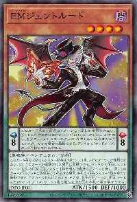 EMジェントルード