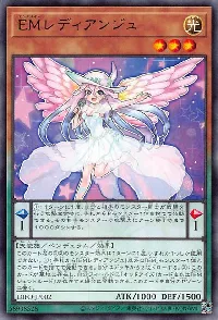 EMレディアンジュ