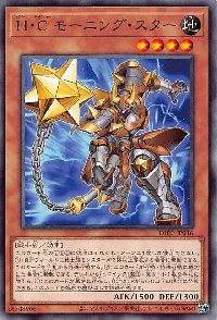 H・C モーニング・スター