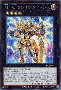 H-C クレイヴソリッシュ